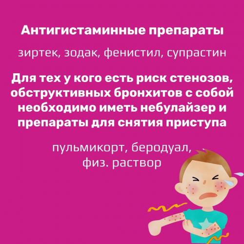 АПТЕЧКА для ПУТЕШЕСТВИЙ с ДЕТЬМИ. Список обязательных препаратов и средств 05 АПТЕЧКА для ПУТЕШЕСТВИЙ с ДЕТЬМИ. Список обязательных препаратов и средств 05