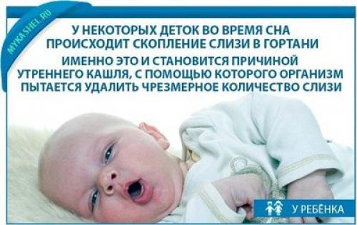 Кашель у ребенка по утрам. Советы доктора Комаровского 01