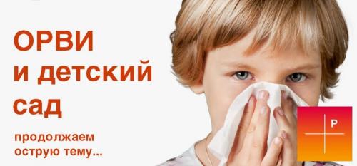 Как ходить в сад и не болеть. Консультация для родителей старшей группы «Как ходить в детский сад и не болеть» 01 Как ходить в сад и не болеть. Консультация для родителей старшей группы «Как ходить в детский сад и не болеть» 01