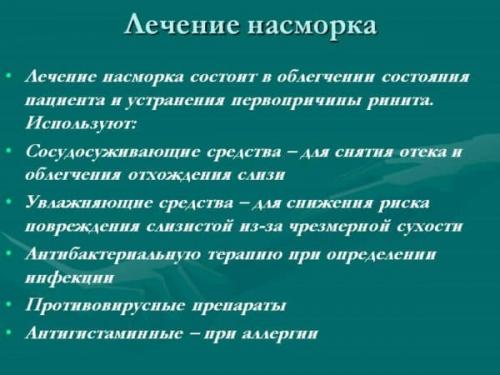 Все народные средства от насморка и заложенности носа. Особенности лечения хронического насморка и заложенности носа