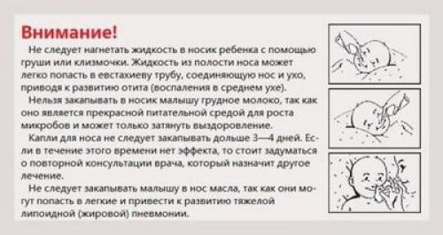 Как правильно промывать нос детям. Как промыть нос ребенку правильно? 01 Как правильно промывать нос детям. Как промыть нос ребенку правильно? 01