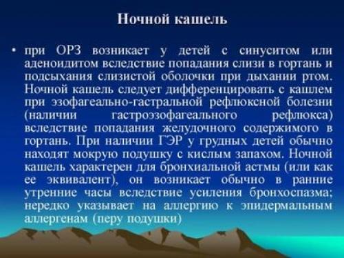 Приступ кашля у ребенка ночью. Варианты лечения 08 Приступ кашля у ребенка ночью. Варианты лечения 08