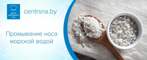 Морская вода для носа: полезные свойства и применение для взрослых 01 Морская вода для носа: полезные свойства и применение для взрослых 01